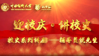 《辅导员说先生》之廖清江先生